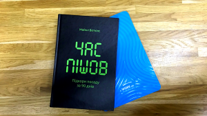 Читаємо з Work.ua: як підкорити посаду за 90 днів