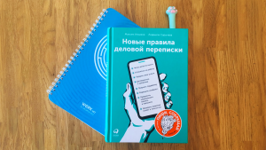 Как писать письма, на которые хочется отвечать. Рецензия на новую книгу соавторов «Рассылки Главреда»