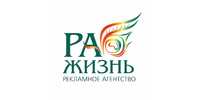 РА Жизнь, рекламное агентство РА Жизнь, рекламное агентство
