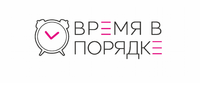 Время в порядке Время в порядке