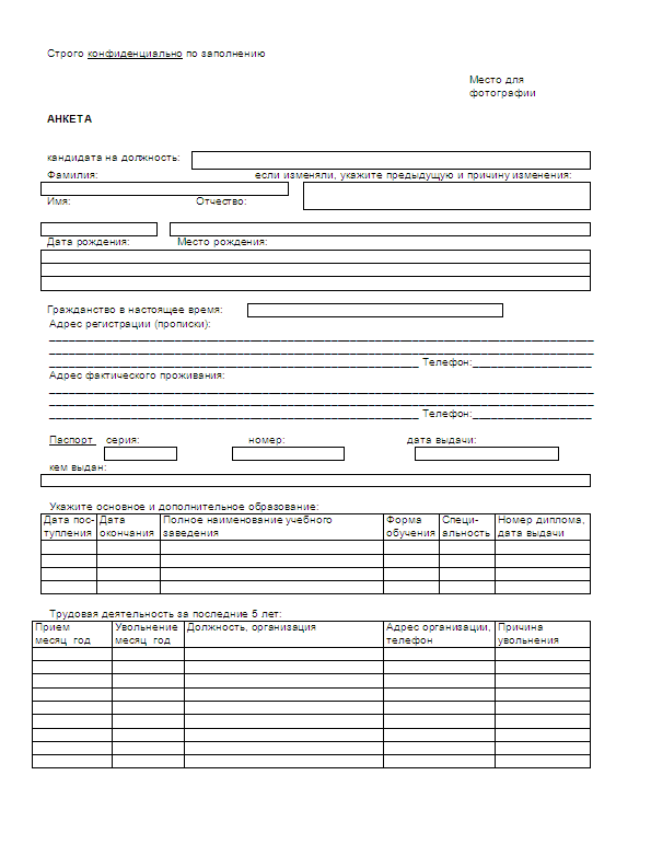 образец анкеты word