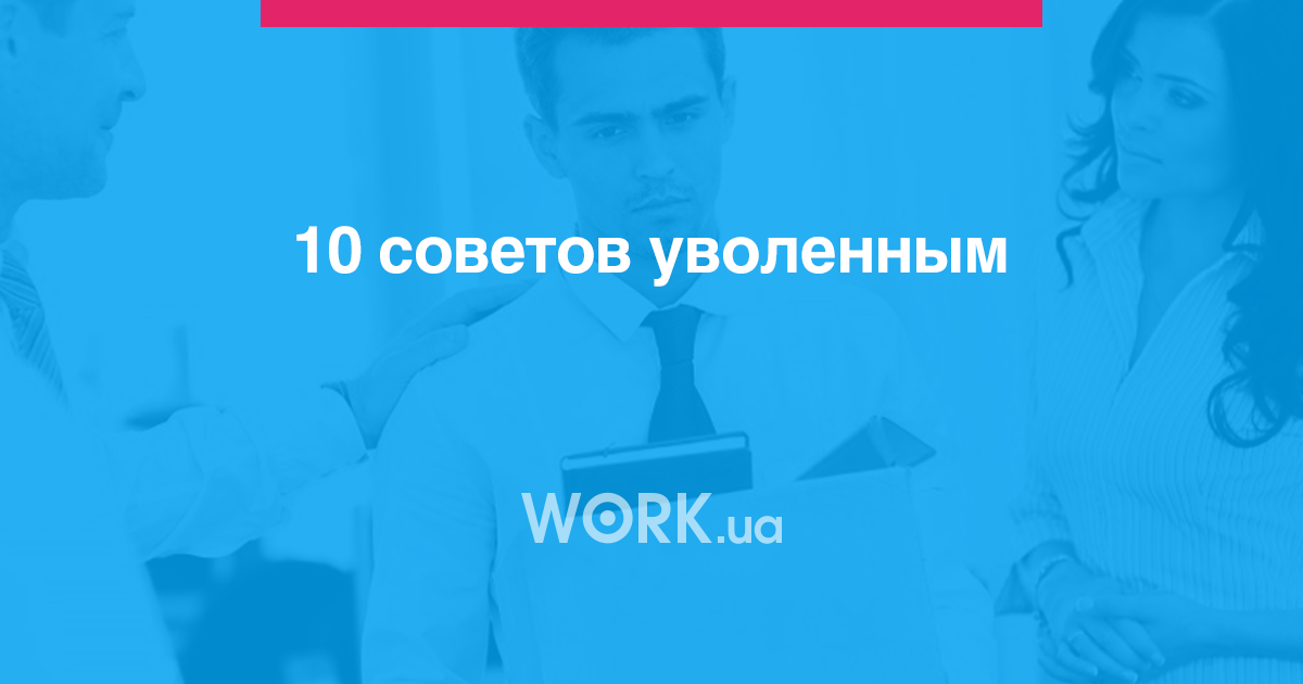 Work ua киев