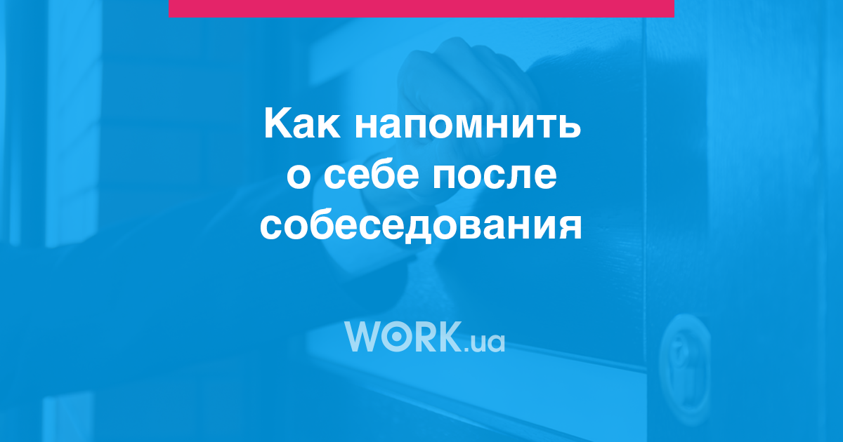 Напомнить о себе картинка