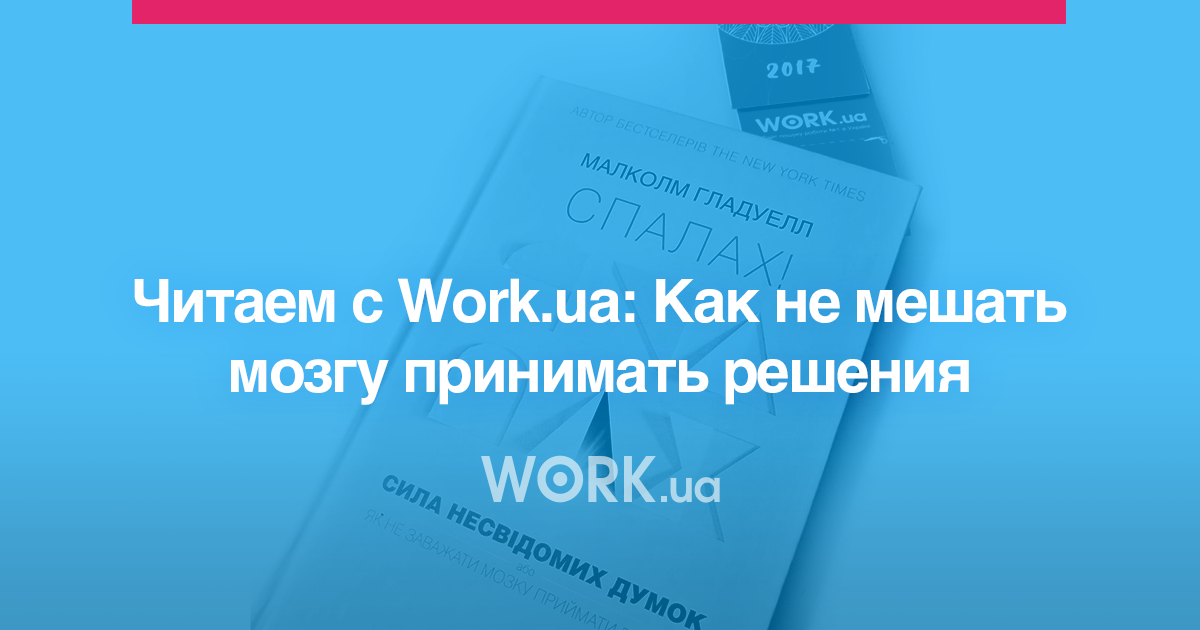 Work ua киев