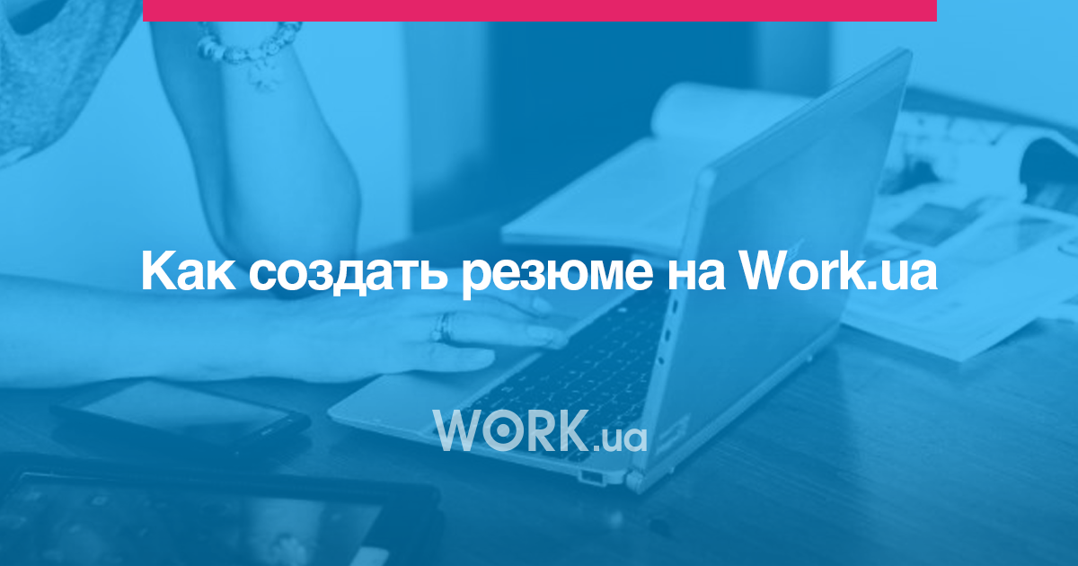 Work ua киев