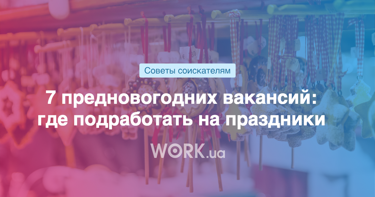 Подработка В Новогоднюю Ночь Подработка В Новогоднюю Ночь
