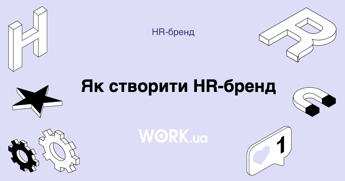 Hr бренд картинка