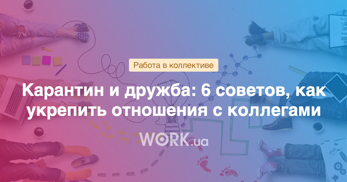 Работа на расстоянии