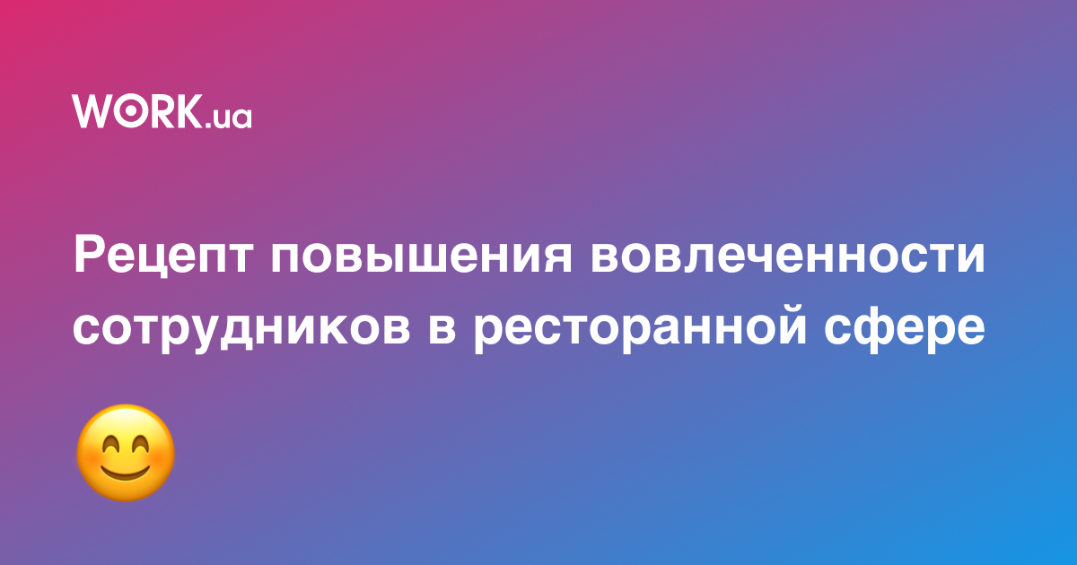 Как повысить вовлеченность и среднюю продолжительность работы