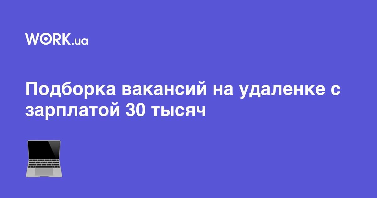 18 вакансий со средней зарплатой 30 тысяч и возможностью работать