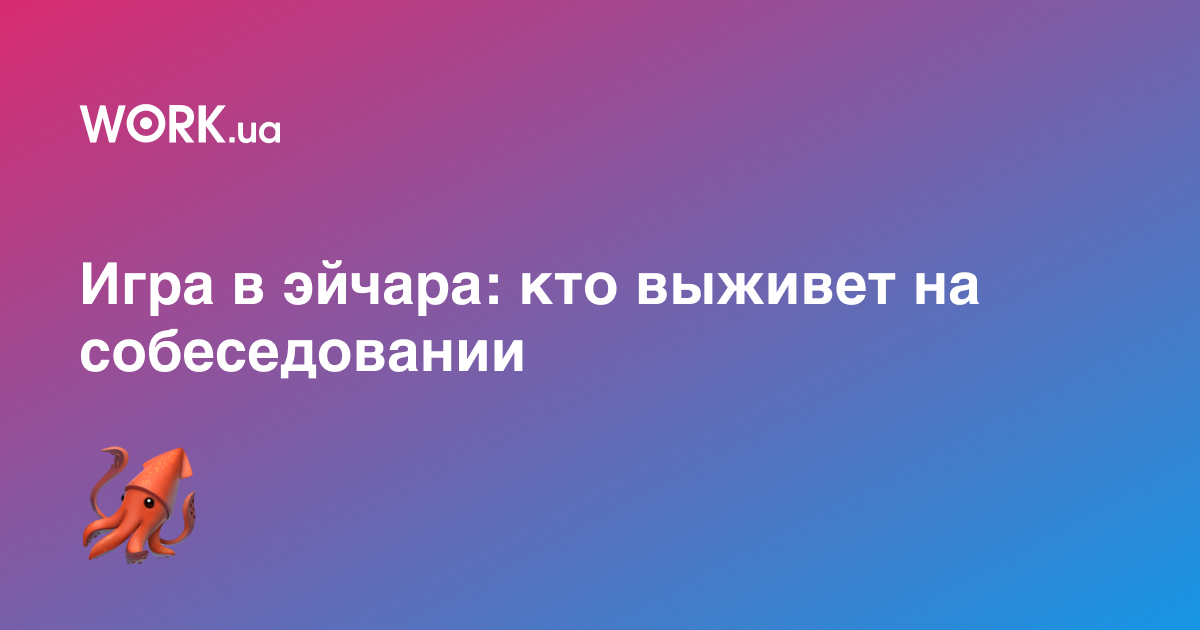 Кто такие эйчары