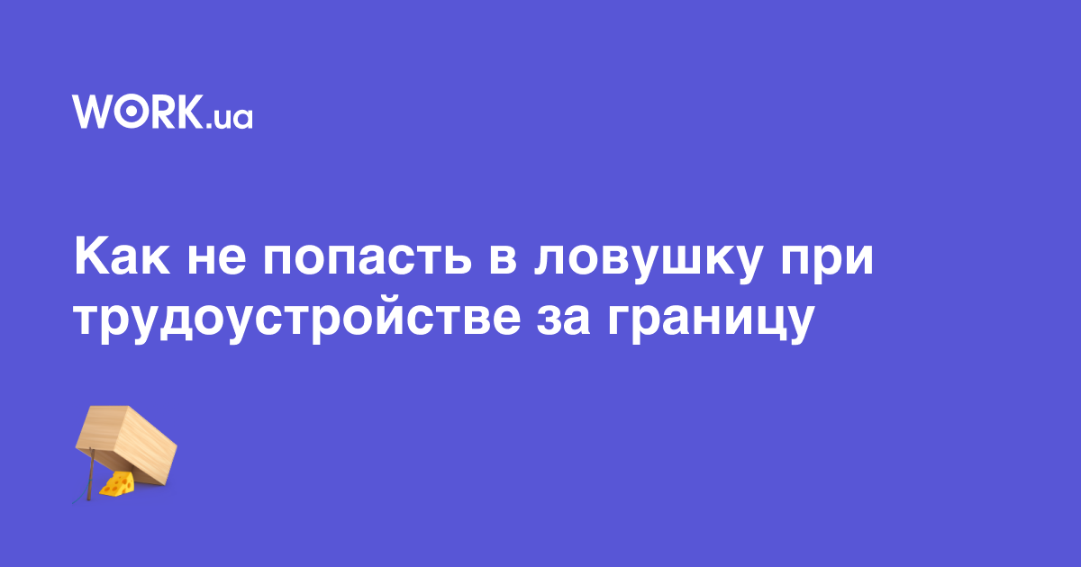 Как распознать мошенничество при поиске удаленной работы?