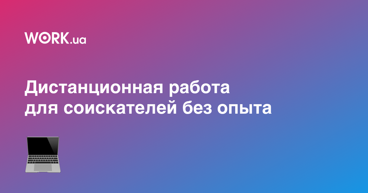 13 профессий для удалённой работы с лёгким входом. Стартуем в диджитале, SMM, продажах и HR