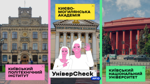 Чого ви не знали про виші Києва — 7 цікавих фактів із фінального випуску «УніверCheck»
