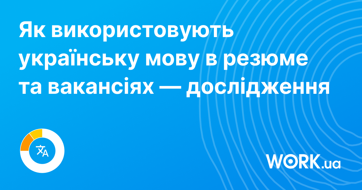 Як говорить Україна: юристи, бармени та офіціанти більше спілкуються ...