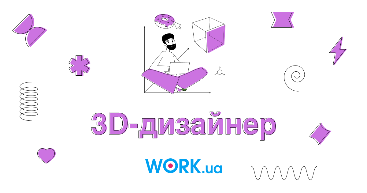 Как стать 3D-дизайнером?