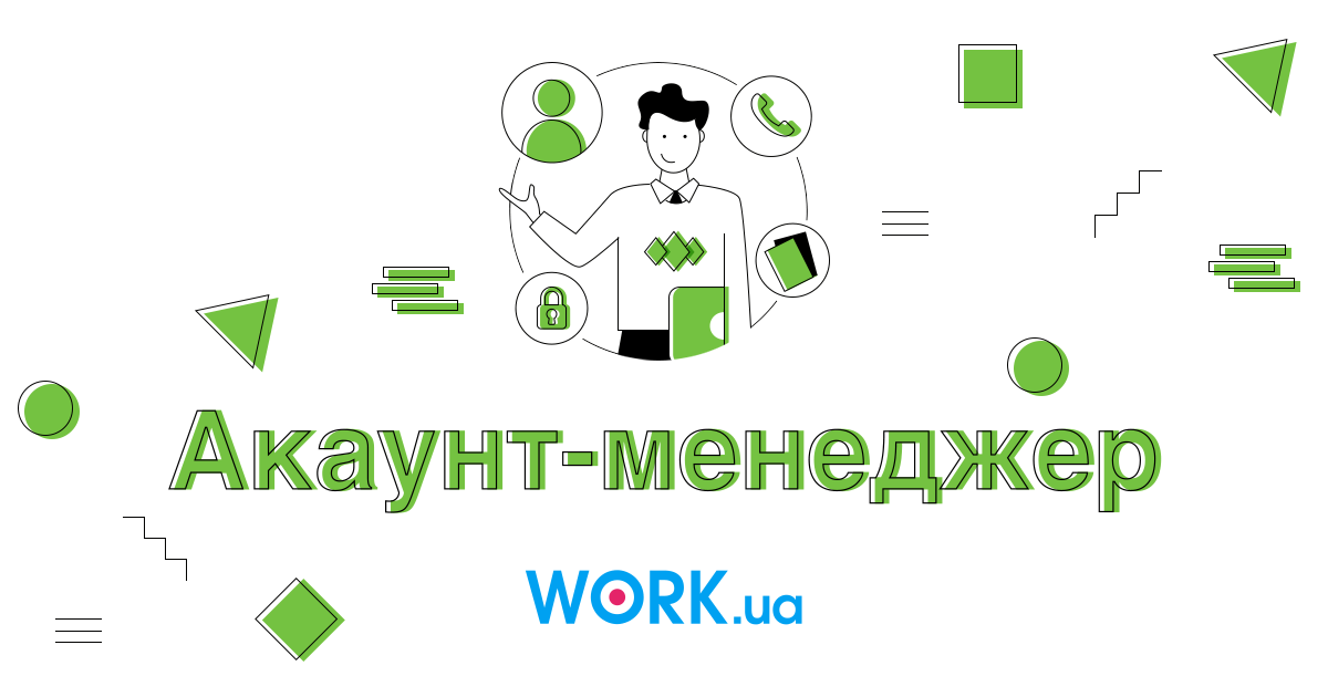 Как понять менеджер. Аккаунт менеджер. Аккаунт менеджер задачи. Аккаунт менеджер картинки. Аккаунт менеджер вакансии.