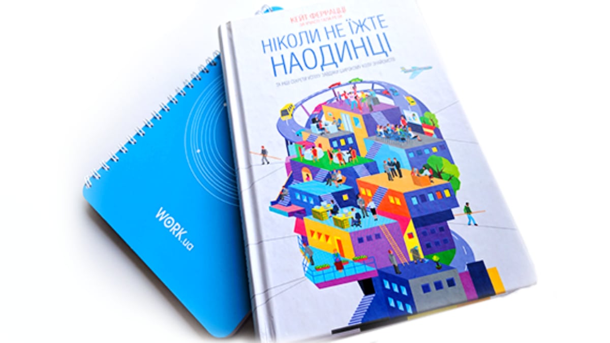 Читаем с Work.ua: Как добиться успеха благодаря широкому кругу знакомств