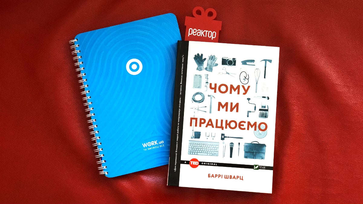 Чому ми працюємо — відповідь фахівця