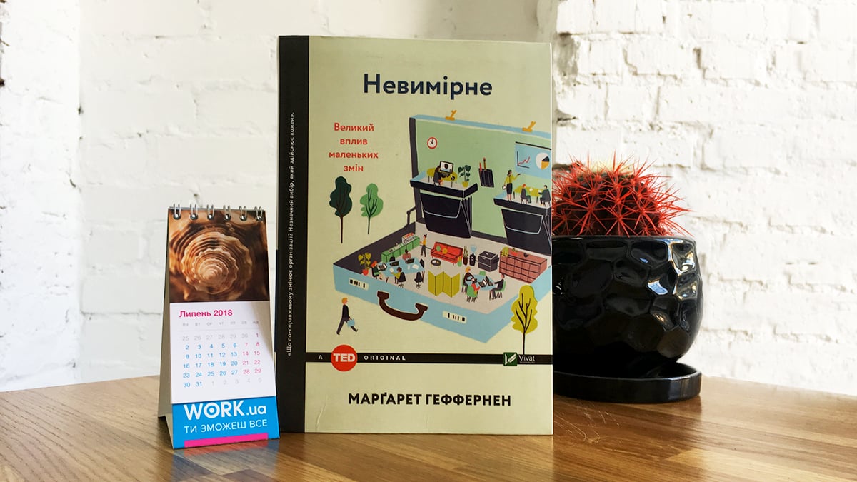 Як маленькі зміни впливають на успіх великих компаній та чому важливо приділяти увагу кожному гравцю будь-якої команди