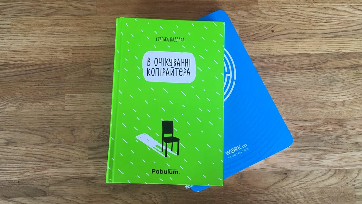 Who is копірайтер і з чим його їдять
