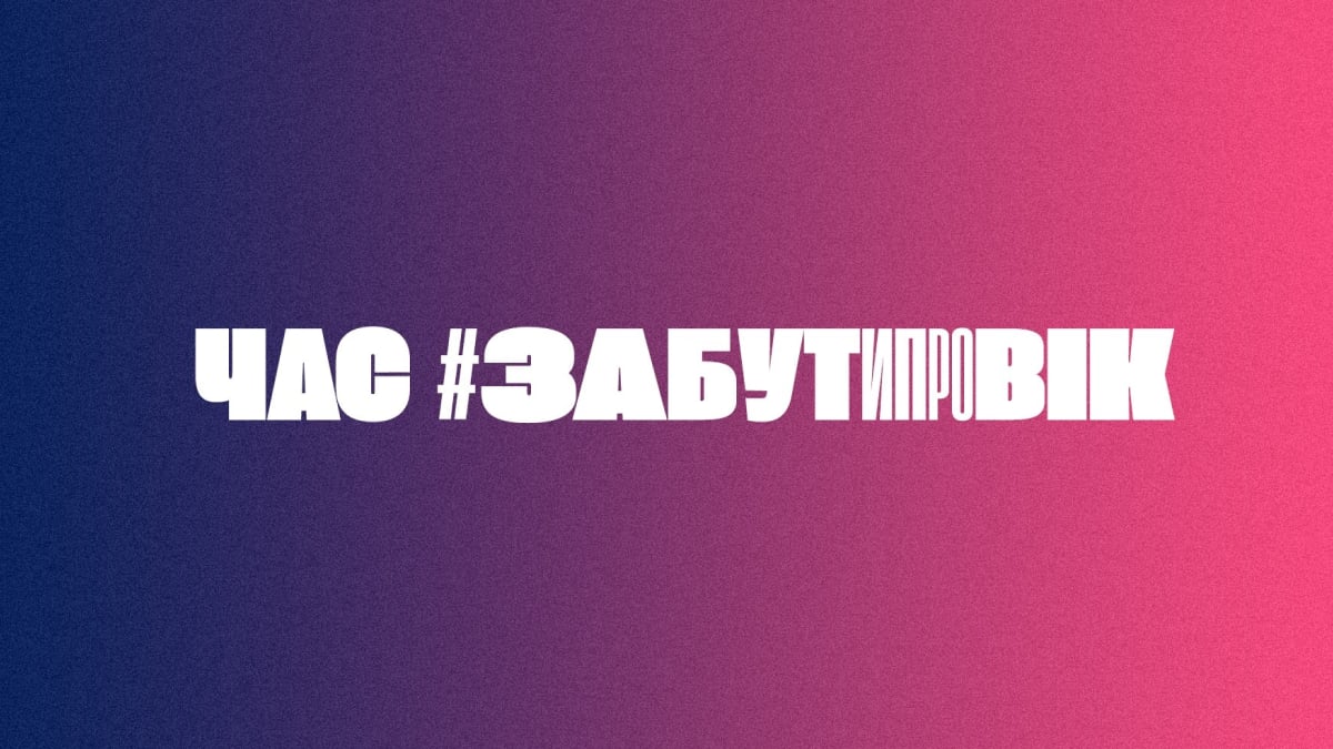 Ольга Мусійко: «Зовсім скоро протидія ейджизму стане нашою щоденною нормою»