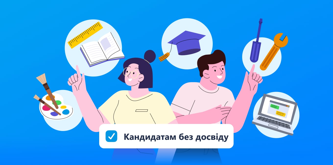 Майже половина вакансій — для людей без досвіду. Дослідження Work.ua