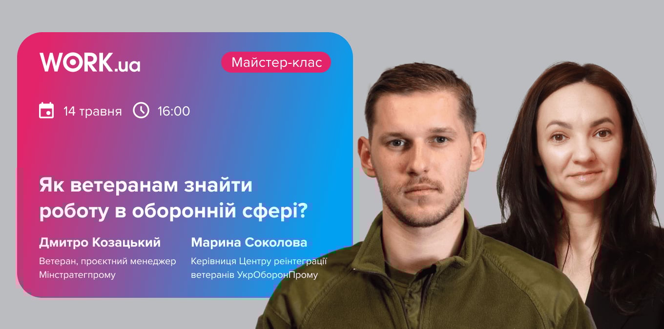 Як знайти роботу в оборонній сфері: практичні поради для ветеранів