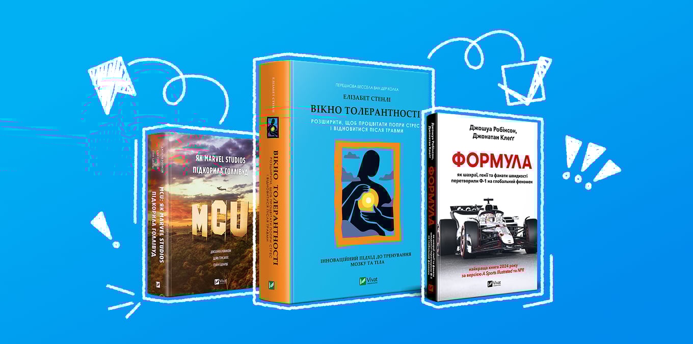 10 книжкових новинок, які допоможуть у кар’єрному зростанні