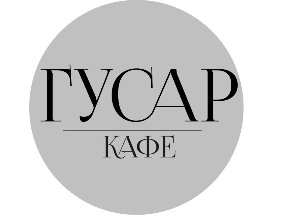 Гусар