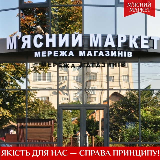 М'ясний маркет, мережа магазинів