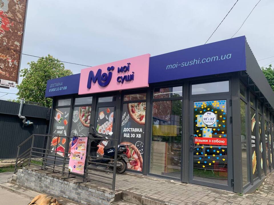 Мої Суші