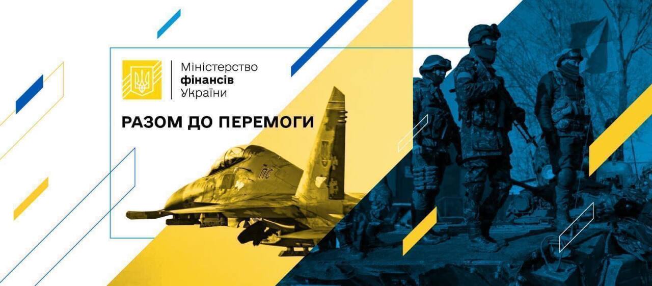 Міністерство фінансів України