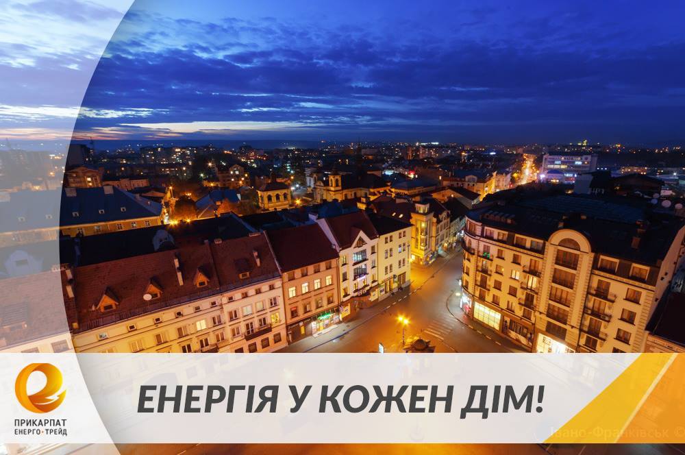 Прикарпатенерготрейд, ТОВ