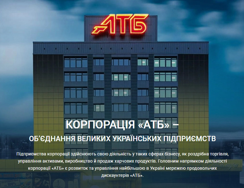 АТБ, корпорація