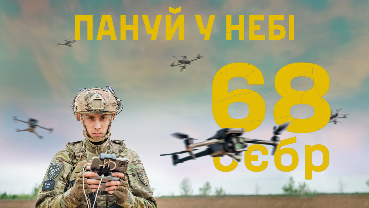 68 ОЄБр ім. Олекси Довбуша