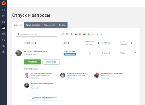 Пример отслеживания запросов на отпуск в HRM-системе