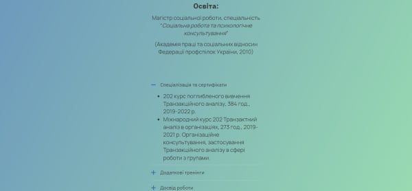 Перелік спеціалізацій на сайті психолога