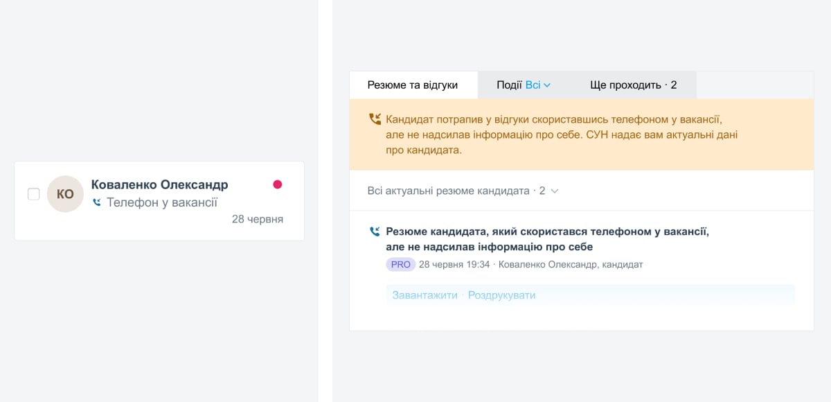 Роботодавець бачить позначку та попередження, що ви не відправляли відгук, а тільки скористалися телефоном у вакансії.