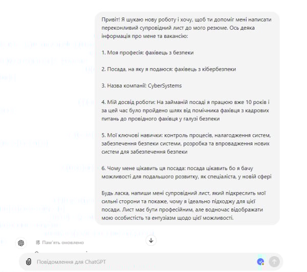 Приклад відповіді ChatGPT на запит