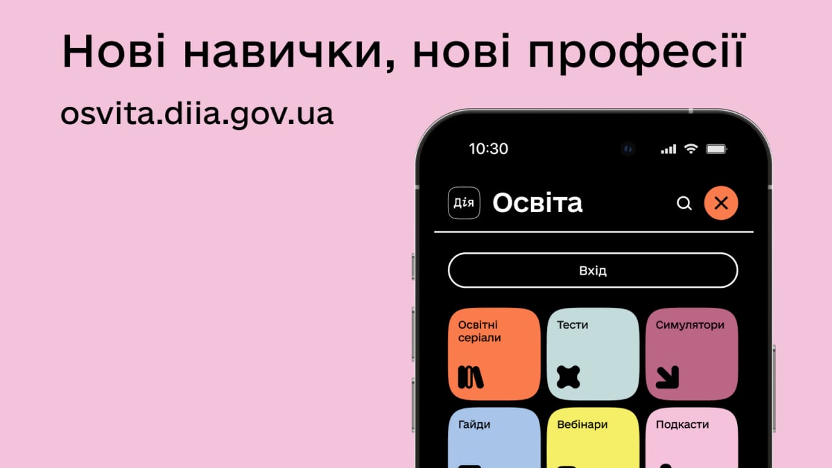 Мінцифри оновили Дія.Освіта — тепер там понад 50 освітніх серіалів про професії