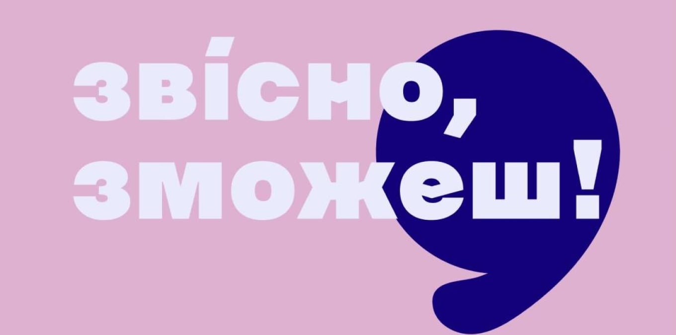 «Звісно, зможеш!», — запустили кампанію для подолання гендерних стереотипів щодо професійного розвитку жінок