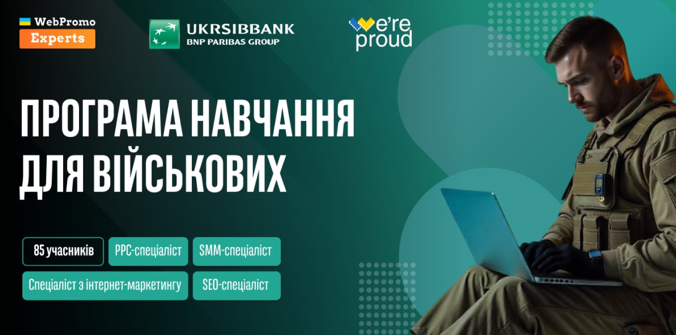 Ветерани зможуть безкоштовно отримати професію у сфері інтернет-маркетингу