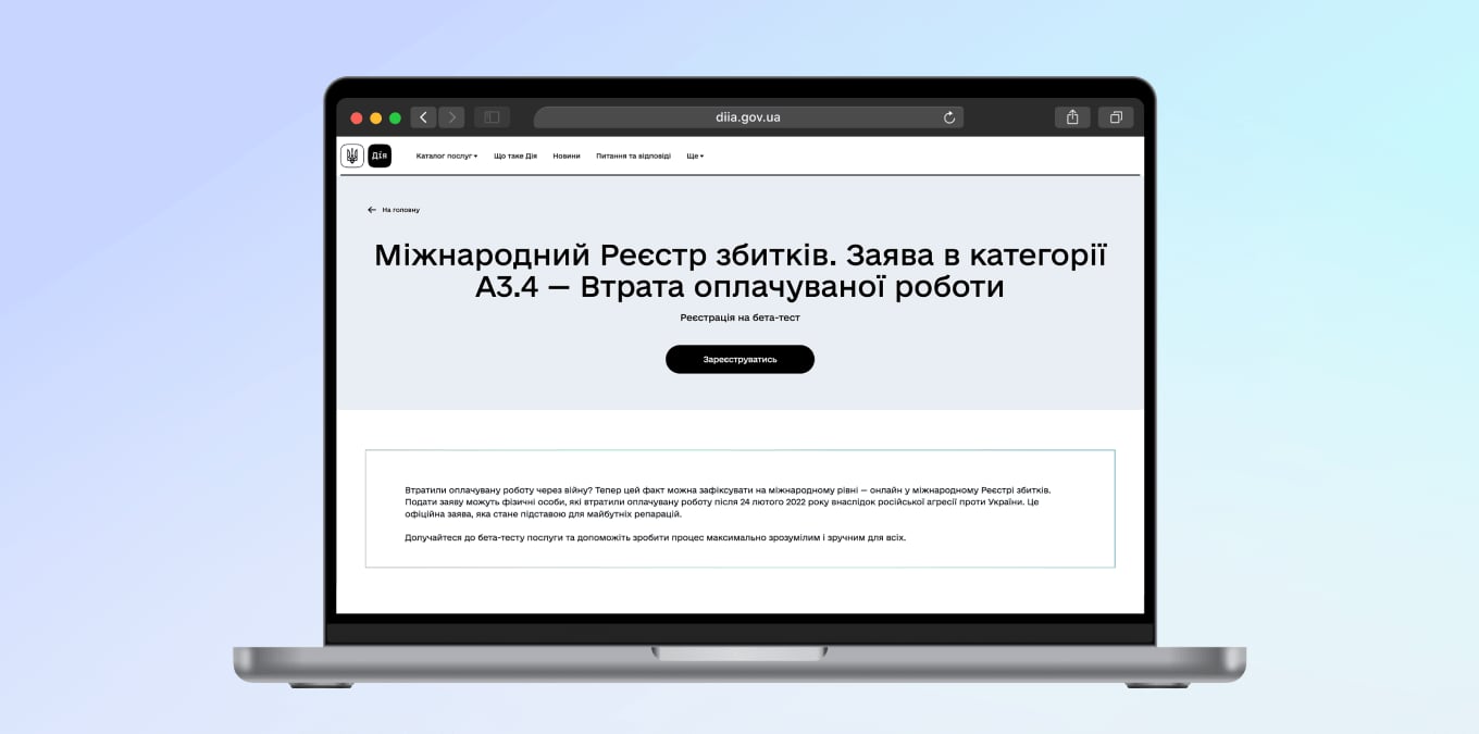 Українці зможуть подати заяву про втрату роботи через війну до Міжнародного реєстру збитків