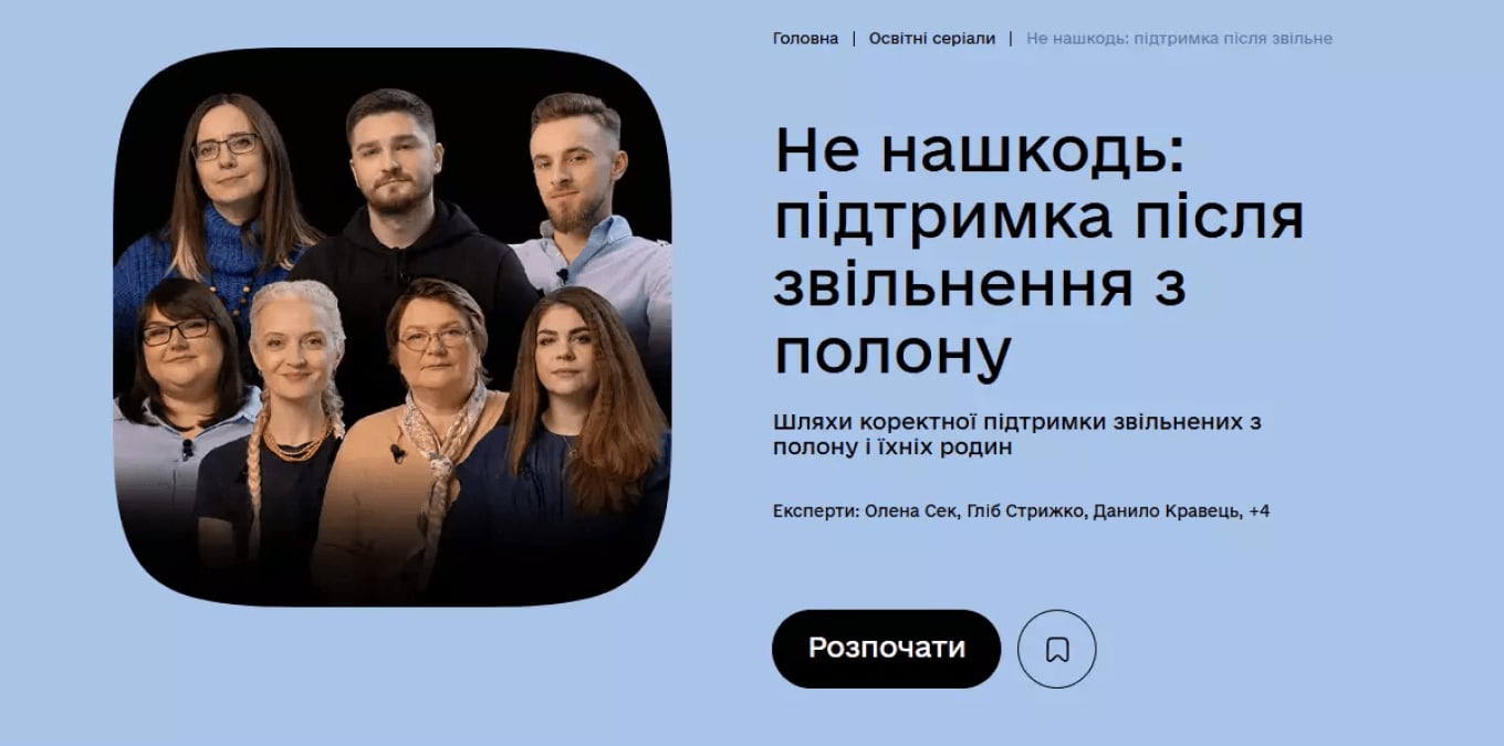 Розробили Інфобокс для етичної взаємодії зі звільненими з полону