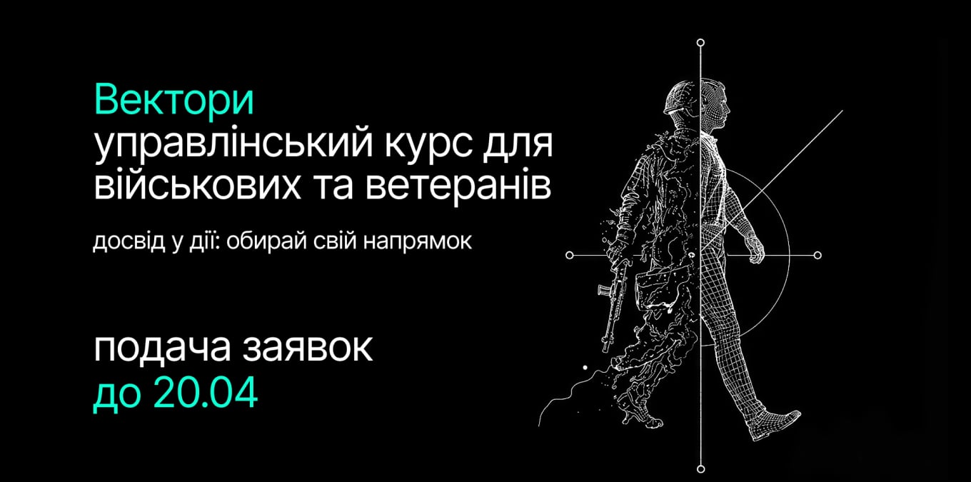Оголошено набір на управлінський курс для військових і ветеранів від «АЗОВ.Супровід» і Projector Foundation