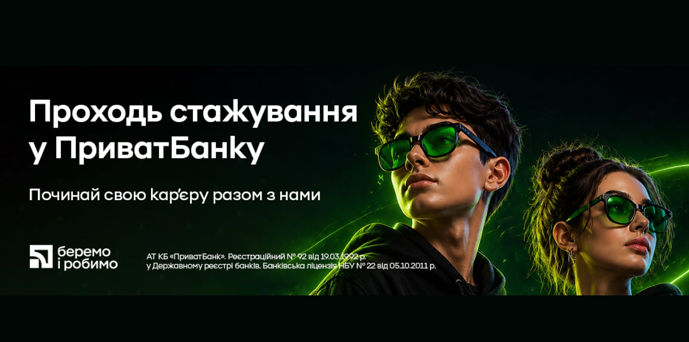 ПриватБанк оголосив набір на оплачуване стажування: як долучитися