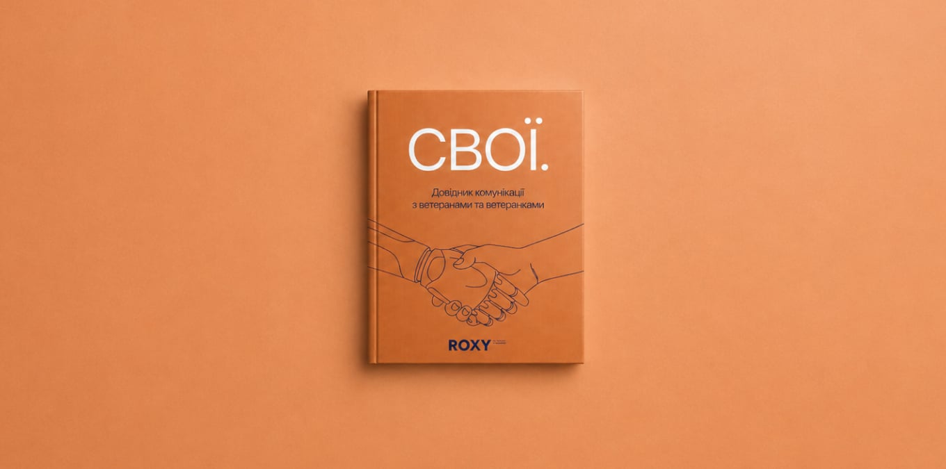 Як говорити з ветеранами в команді: безкоштовний довідник «СВОЇ»