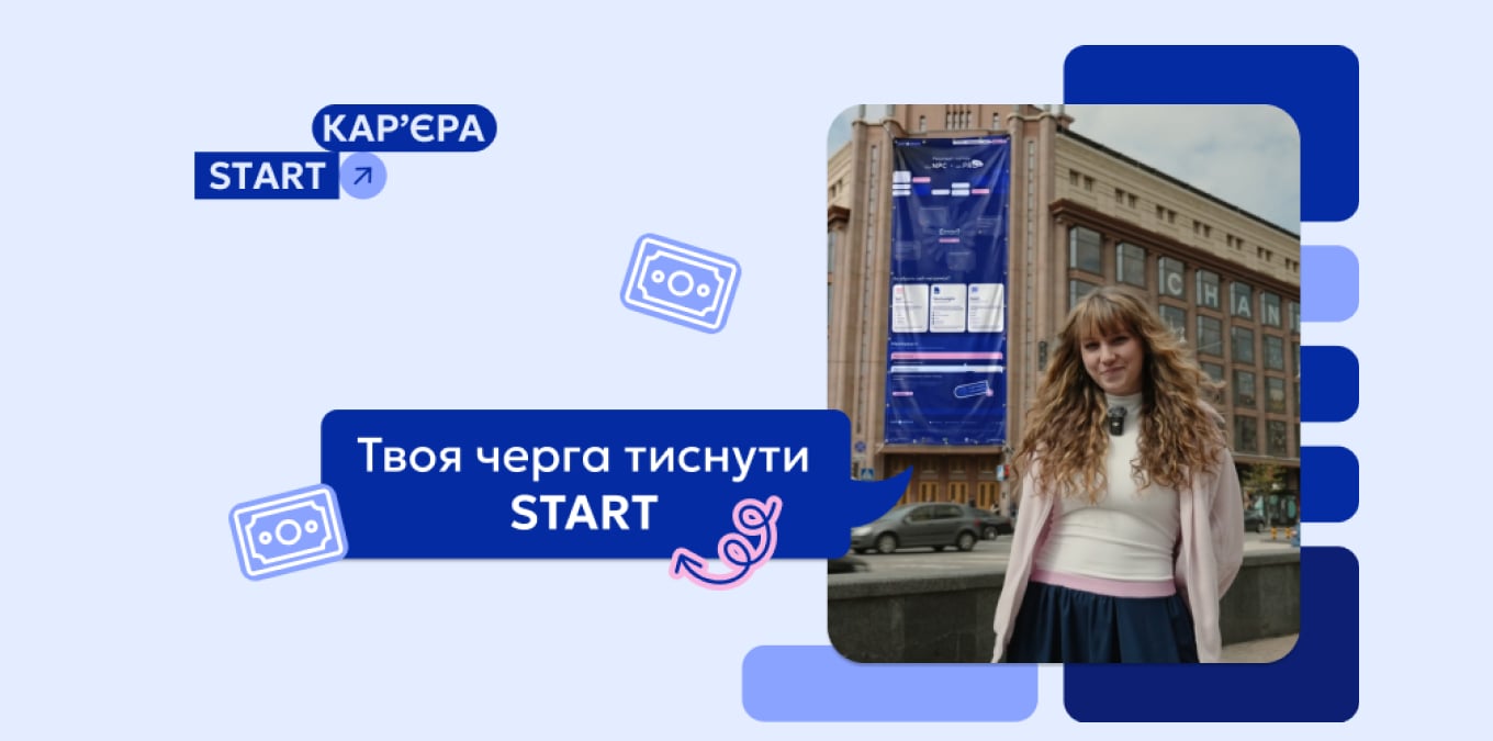 Яку підтримку від держави можна отримати на старті кар’єри: розпочалася нова кампанія
