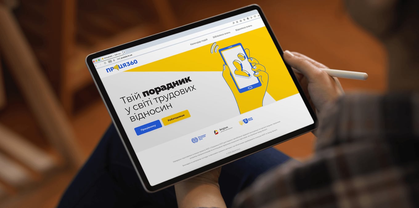 Держпраці запустила «Праця360» — портал про трудові права українців
